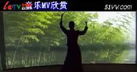 经典视觉音画《乐山乐水》视频制作：舞者清心