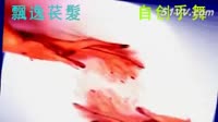 丁香花 慢摇版