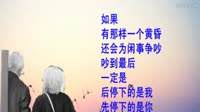 如果，有那样一个黄昏（OK版）