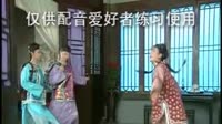 《还珠格格》姐妹初识（3女无声版）