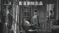 梦雪清《傲慢与偏见》解除误会（女生版）